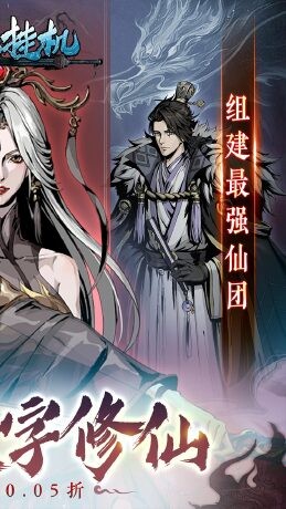 混沌挂机文字修仙(0.05折版)截图2