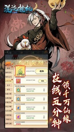 混沌挂机文字修仙(0.05折版)截图4