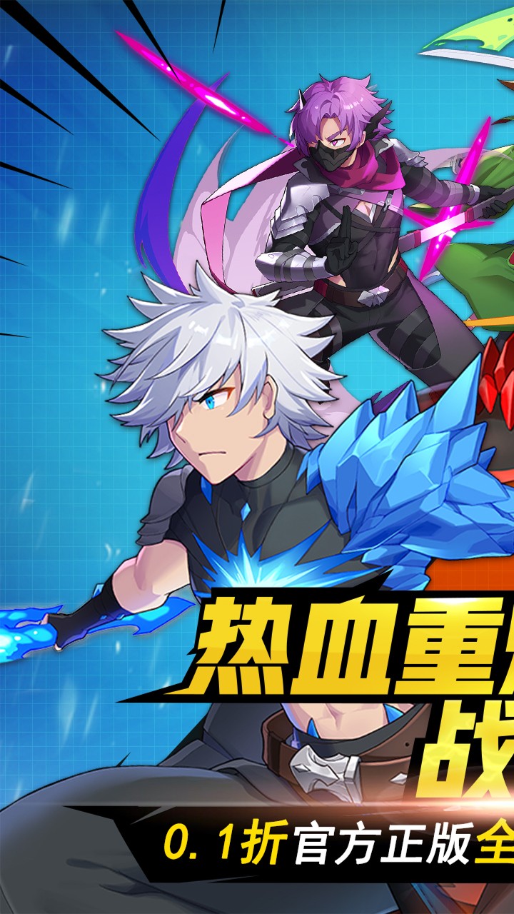 暴走萌星人狂战士(0.1折版)截图1