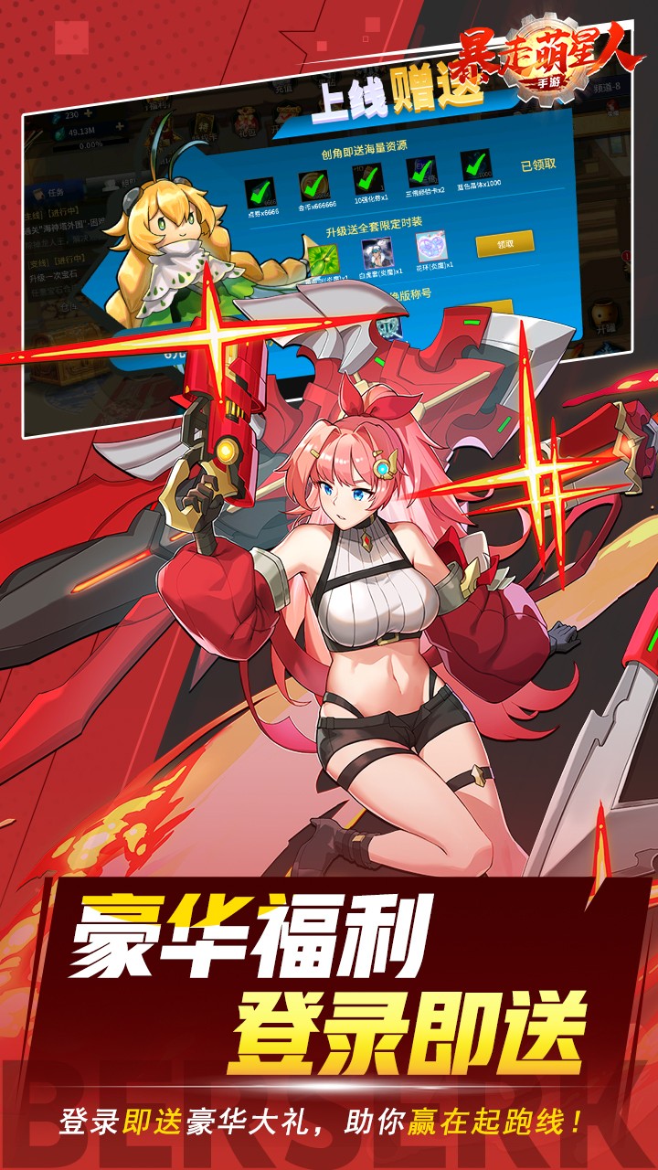 暴走萌星人狂战士(0.1折版)截图3