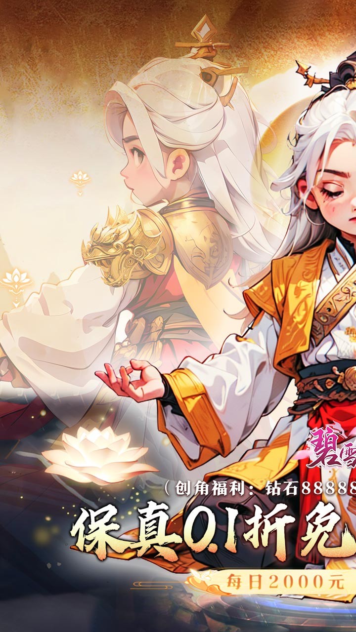 碧雪情天3D免费版免费版内置0.1折截图1