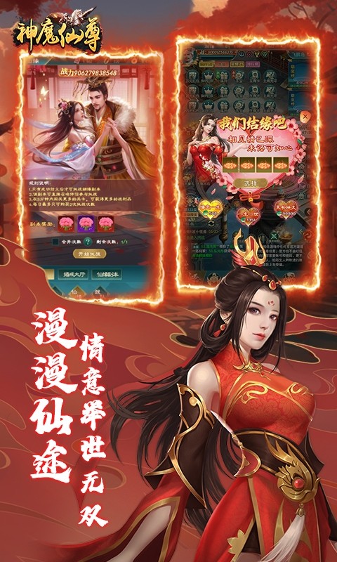 神魔仙尊(0.1折版)截图1
