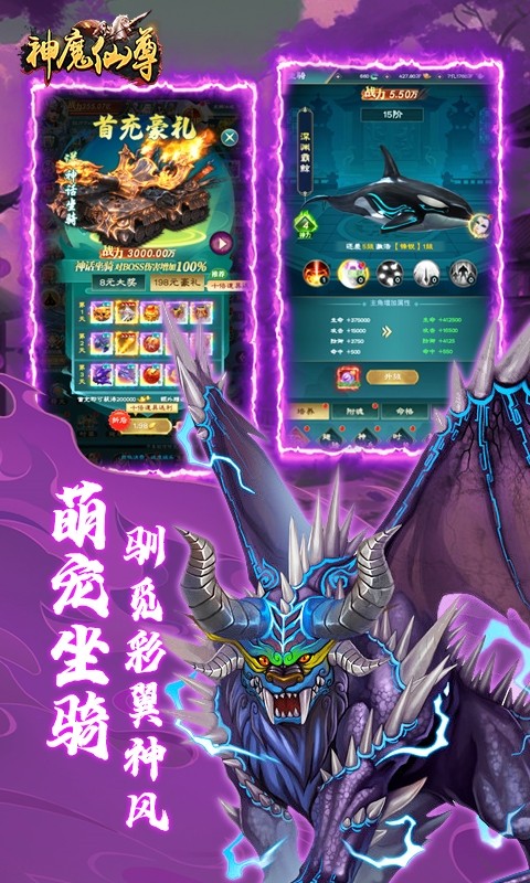 神魔仙尊(0.1折版)截图2
