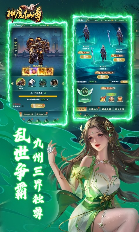 神魔仙尊(0.1折版)截图4