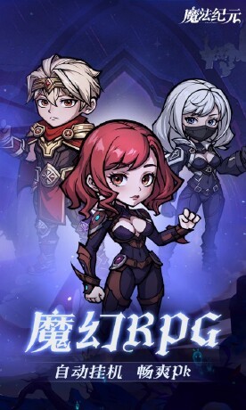 魔法纪元内置0.1折截图1