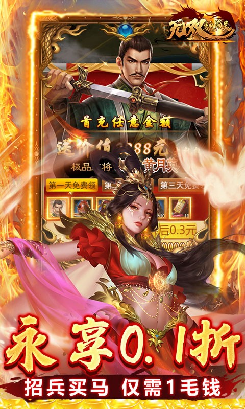 无双魏蜀吴无双三国(0.1折版)截图4