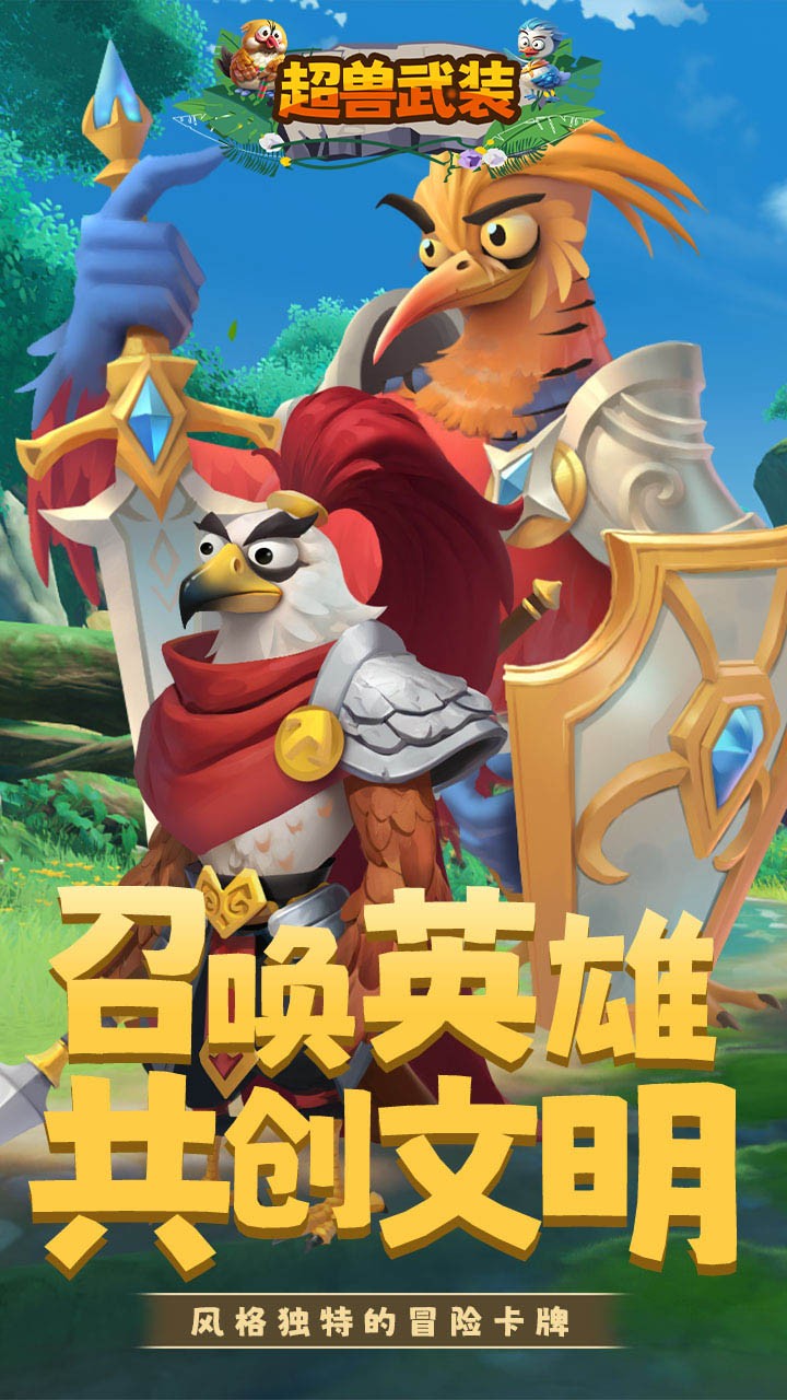 超兽武装壕气连抽(0.05折版)截图1