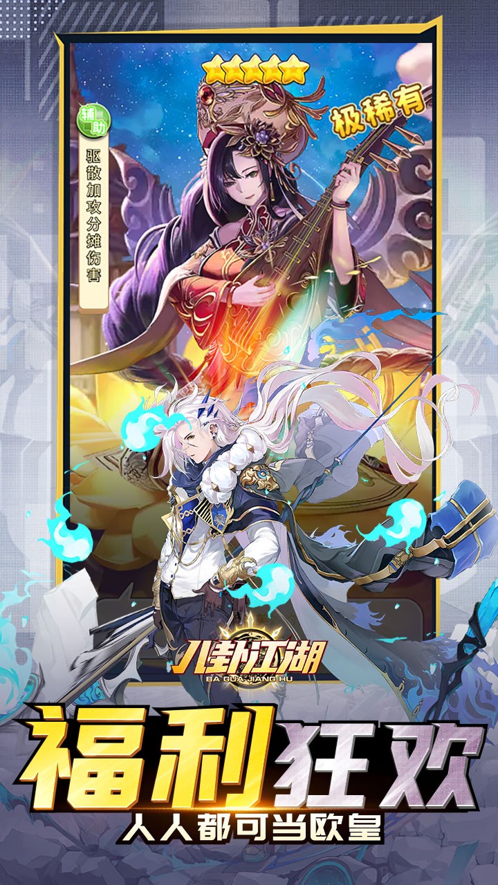 八卦江湖免费版免费版(0.1折版)截图4