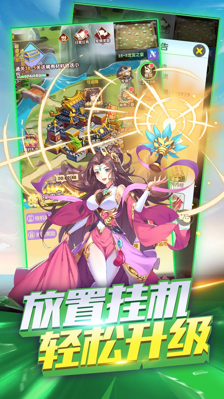 逍遥三国代金买断版截图1