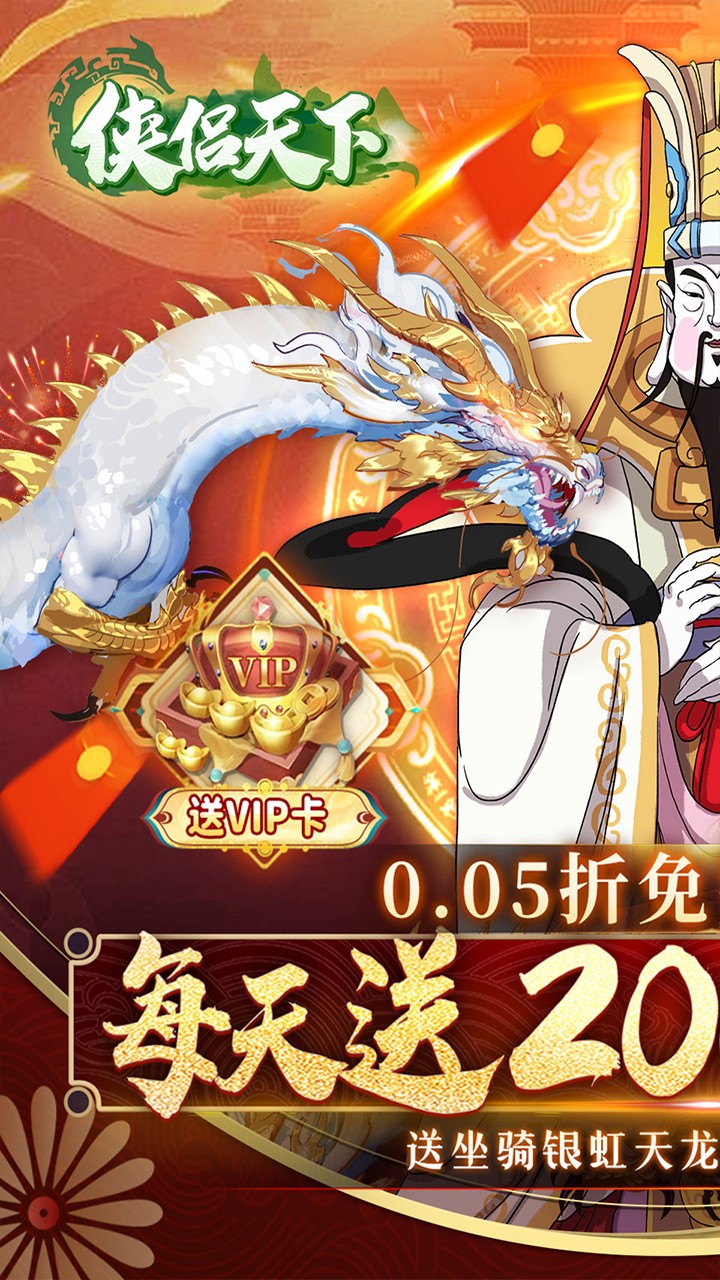 侠侣天下免费买断版(0.05折版)截图1