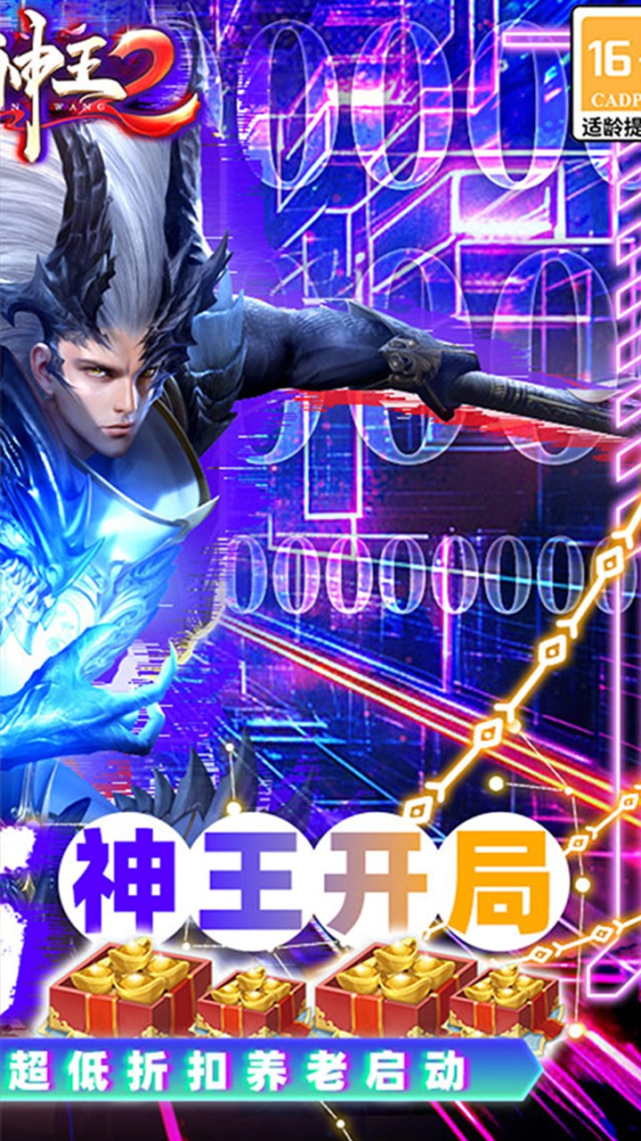 太古神王2升级免费版(0.05折版)截图2