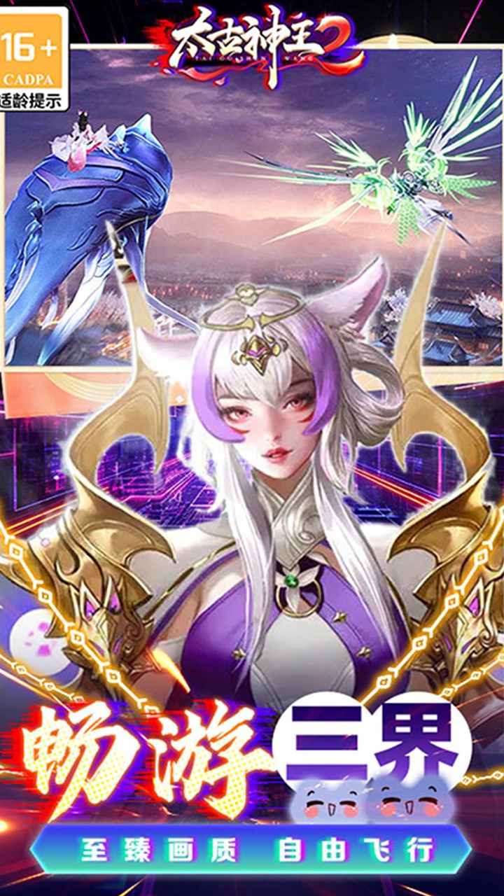 太古神王2升级免费版(0.05折版)截图3