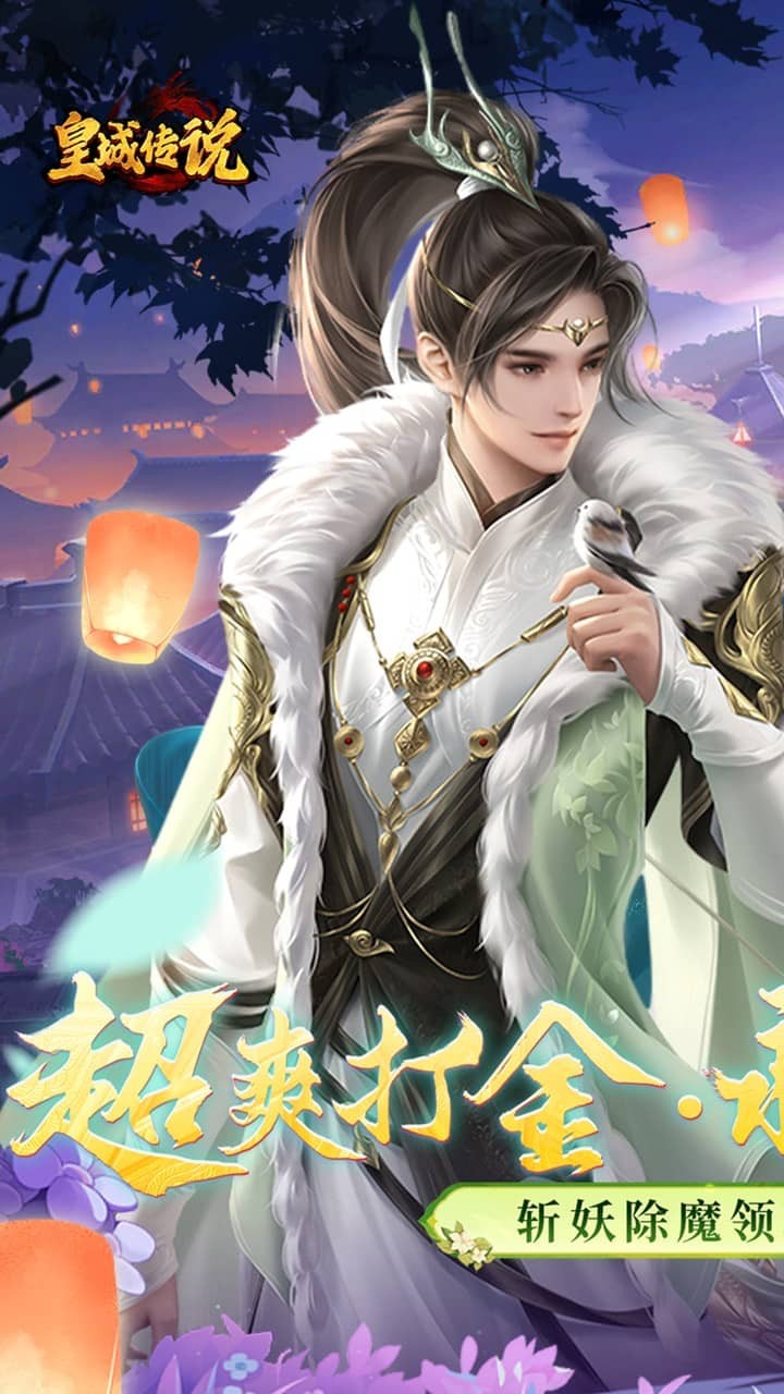 皇城传说免费充值(0.05折版)截图1