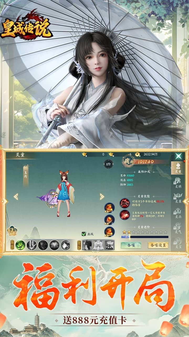 皇城传说免费充值(0.05折版)截图4