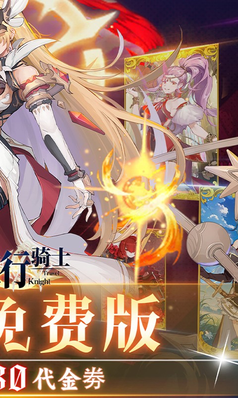 旅行骑士免费版免费版(0.1折版)截图2