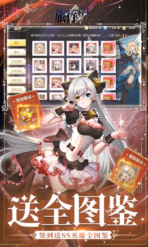 旅行骑士免费版免费版(0.1折版)截图4