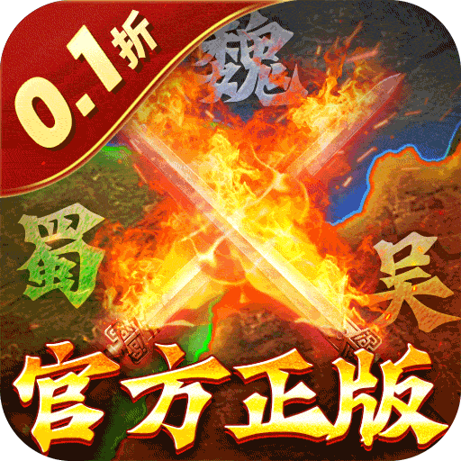 国战来了戎马战天下(0.1折版)