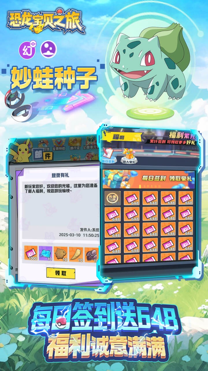 恐龙宝贝神奇之旅日送648(0.05折版)截图2