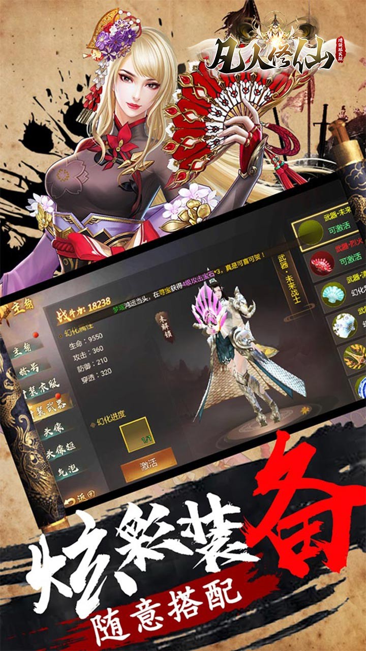 凡人修仙增强现实版GM买断仙魔决截图2