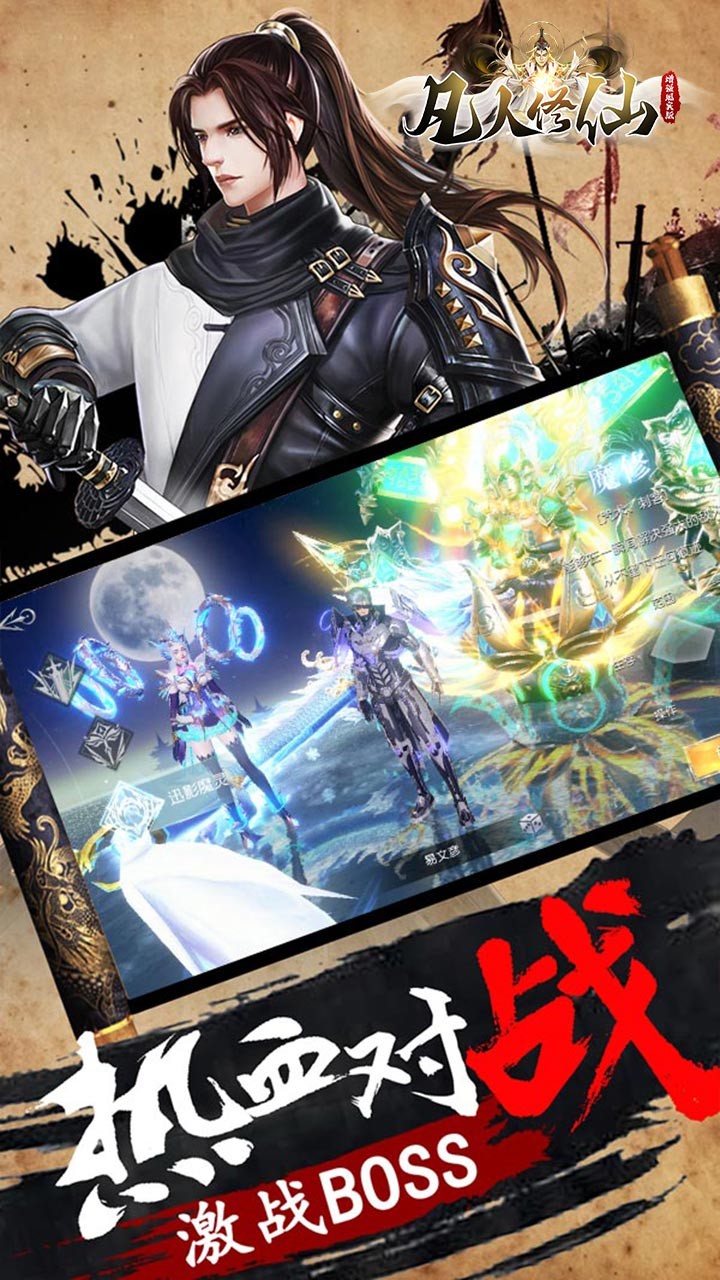 凡人修仙增强现实版GM买断仙魔决截图3