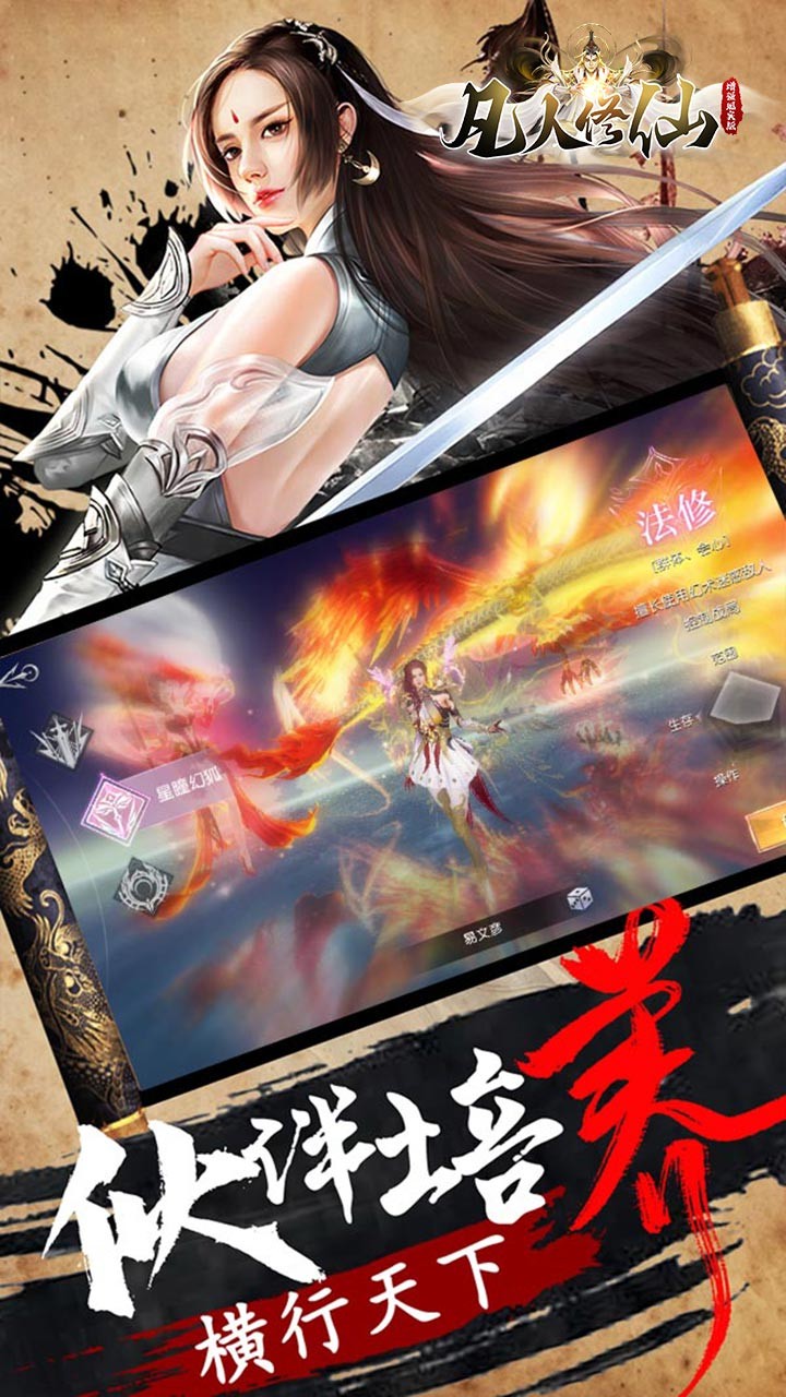 凡人修仙增强现实版GM买断仙魔决截图4