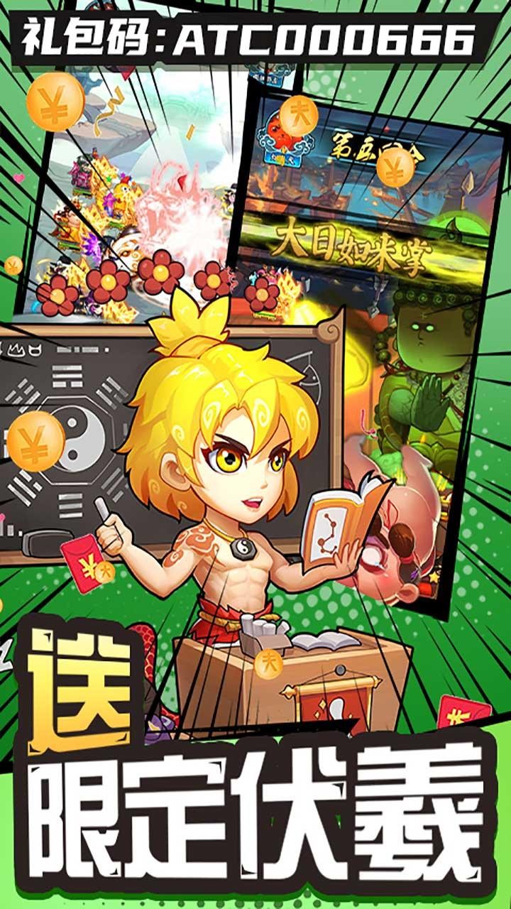 作妖计送伏羲内置0.1折截图2