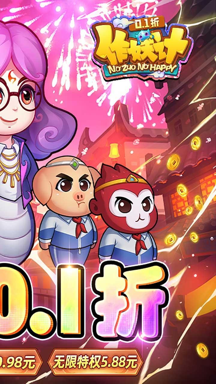 作妖计送伏羲内置0.1折截图3