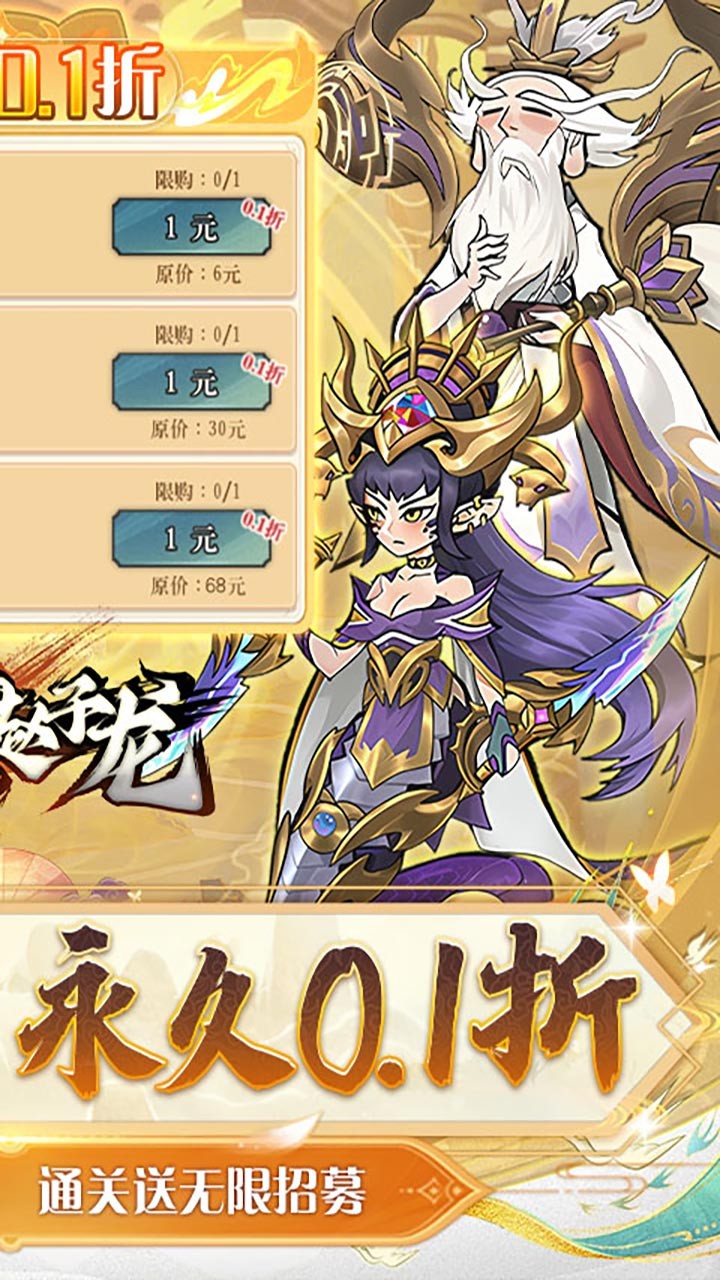 天神赵子龙永久(0.1折版)截图2