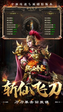热血寻秦斩仙夺命飞刀截图1