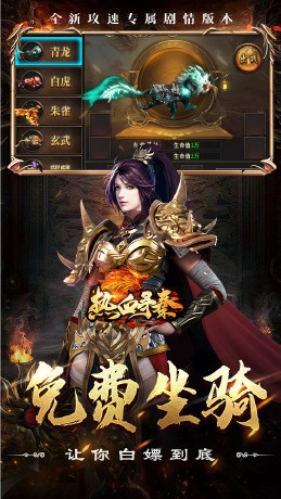 热血寻秦斩仙夺命飞刀截图2