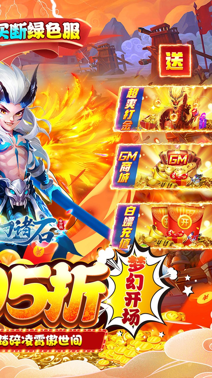 梦幻诸石官方版买断养老服(0.05折版)截图2