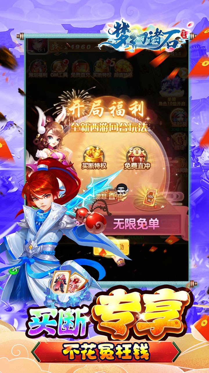 梦幻诸石官方版买断养老服(0.05折版)截图3