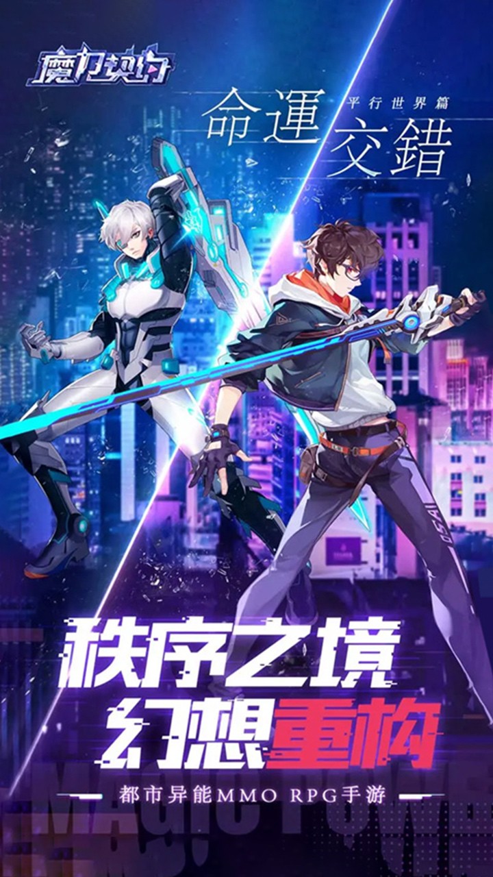 魔力契约魔幻战斗(0.05折版)截图1
