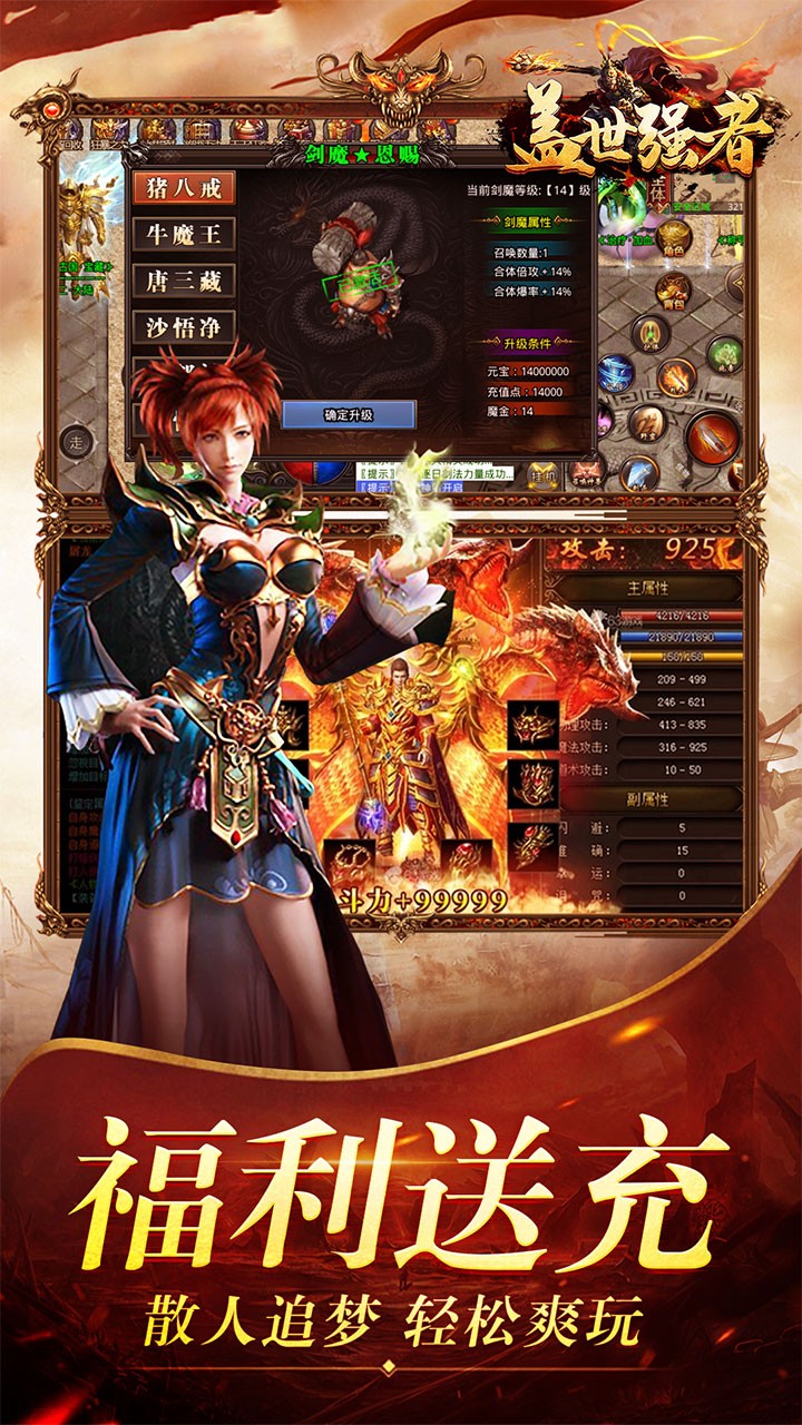 盖世强者西游福利送充截图2