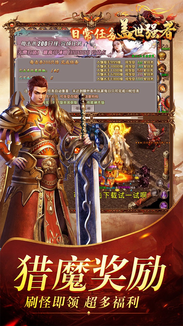 盖世强者西游福利送充截图4