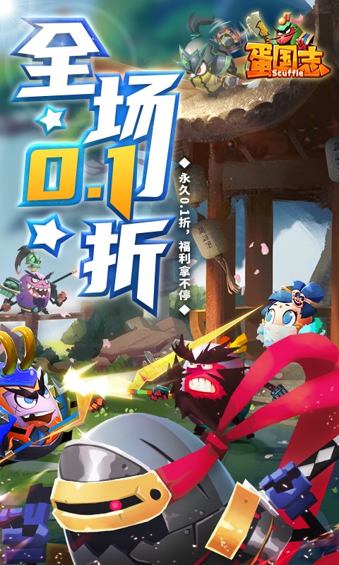 蛋国志天天畅玩版(0.1折版)截图1