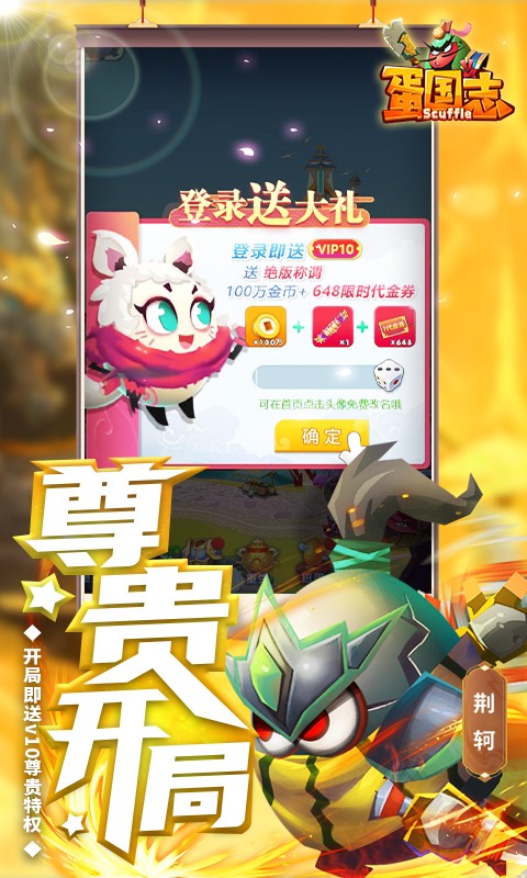 蛋国志天天畅玩版(0.1折版)截图2