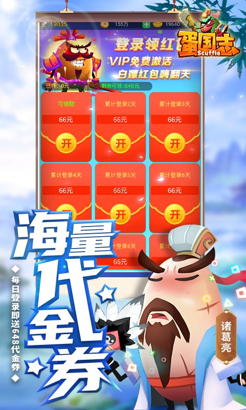 蛋国志天天畅玩版(0.1折版)截图3