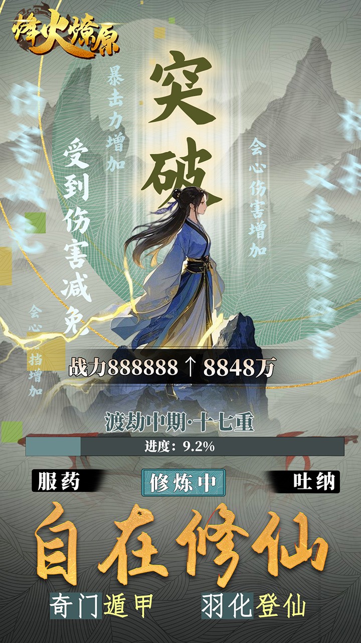 烽火燎原化凡成仙(0.05折版)截图4