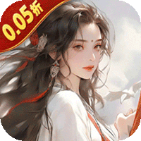 烽火燎原化凡成仙(0.05折版)