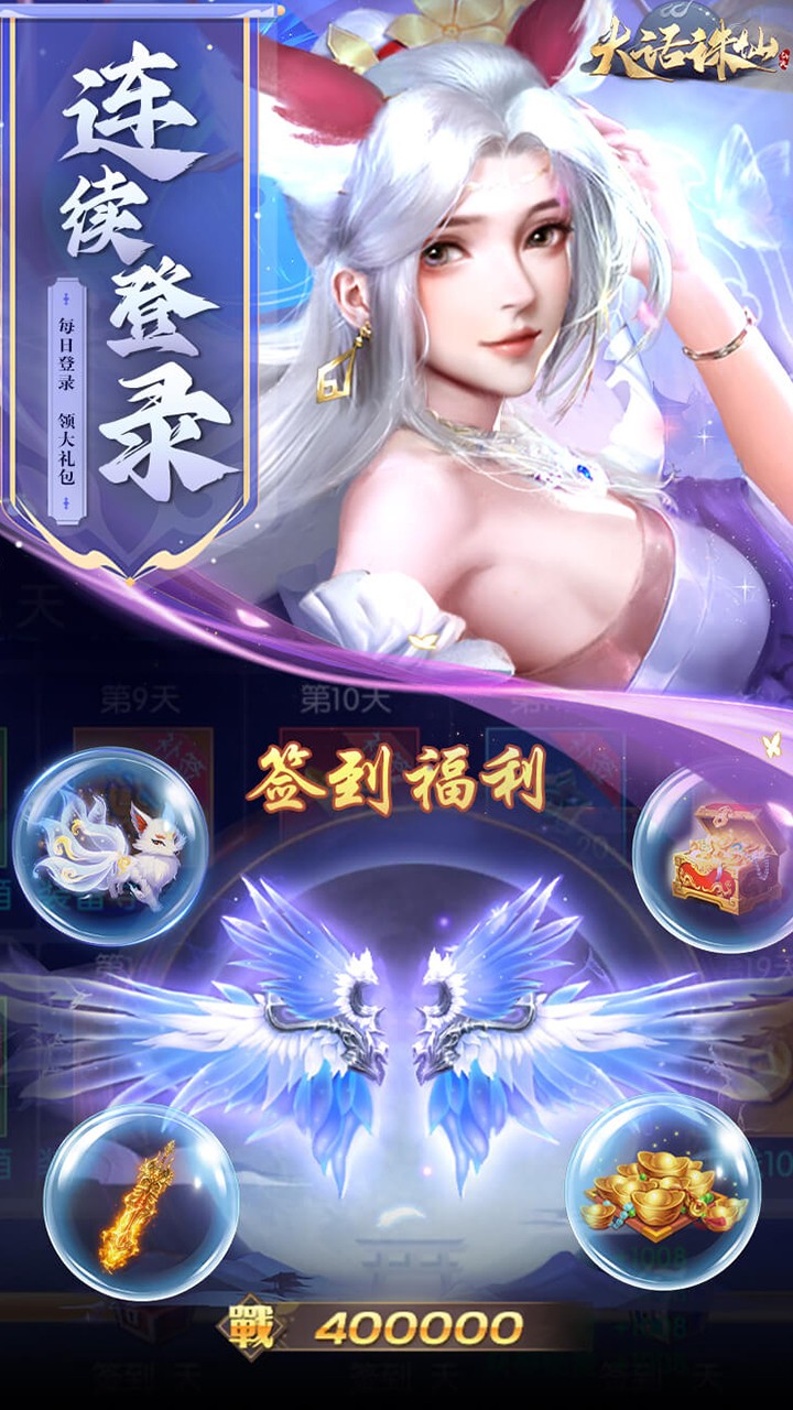 大话诛仙每日送6480(0.1折版)截图2