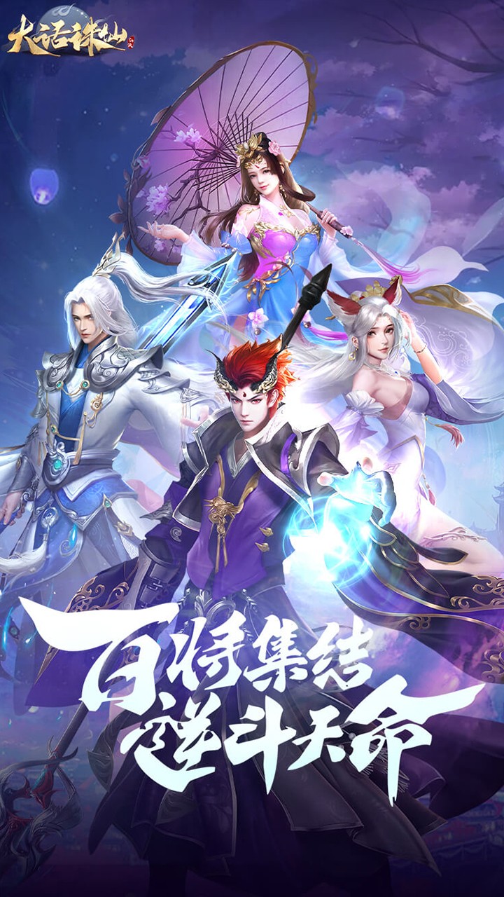 大话诛仙每日送6480(0.1折版)截图3