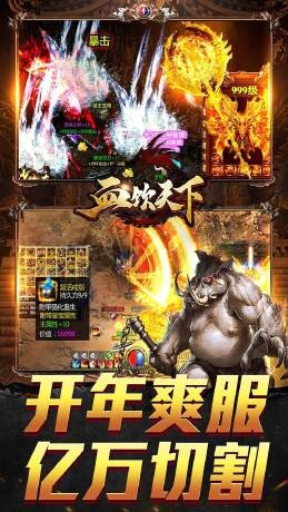 血饮天下新春亿万福利爆截图3
