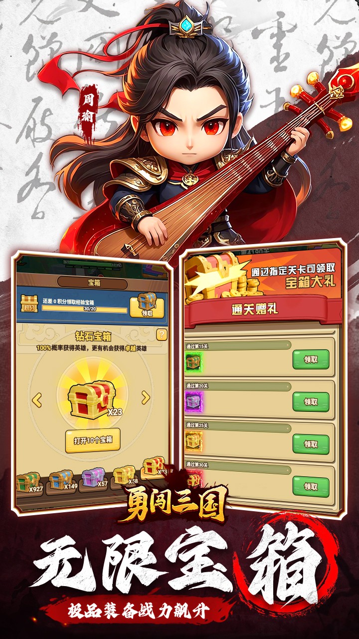 勇闯三国(0.1折版)截图2