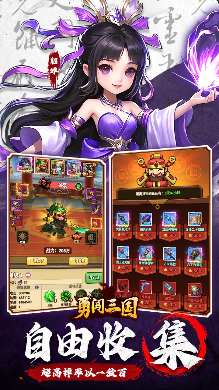 勇闯三国(0.1折版)截图3
