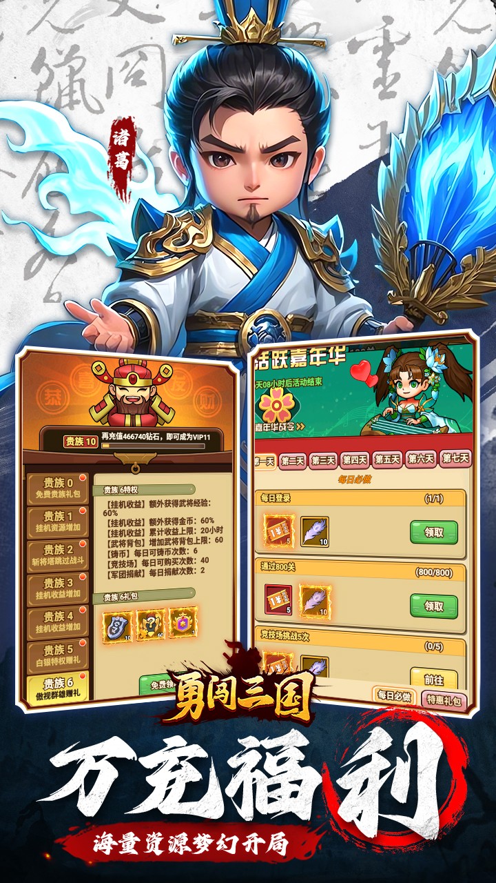 勇闯三国(0.1折版)截图4