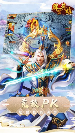 群劈英雄H5截图2