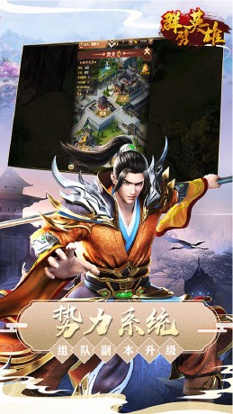 群劈英雄H5截图3