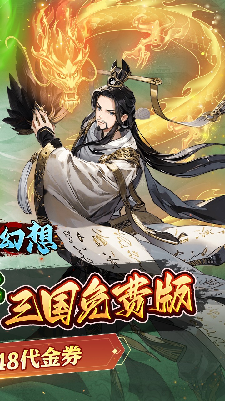 勇敢幻想免费版三国免费版(0.05折版)截图2