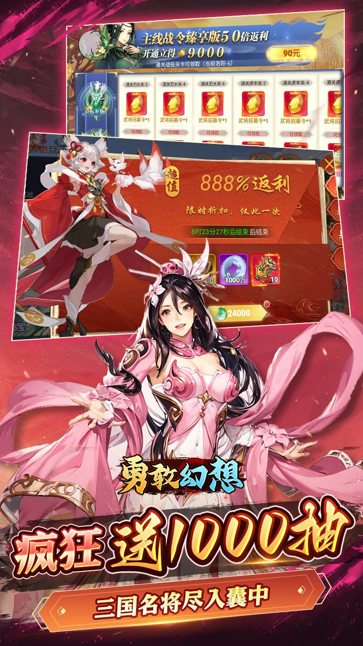 勇敢幻想免费版三国免费版(0.05折版)截图4